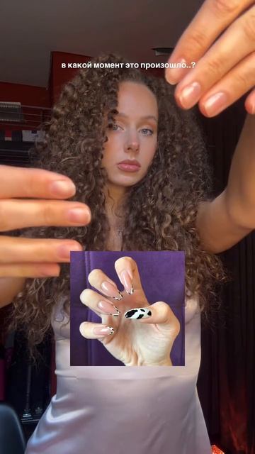 когда это случилось?