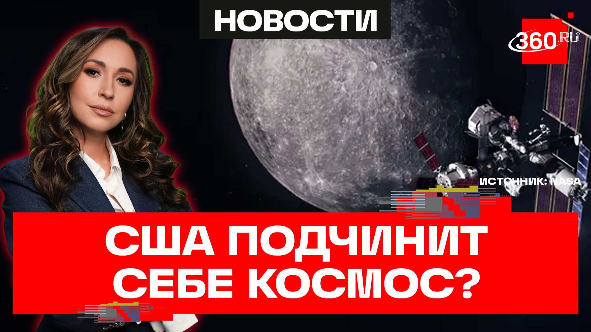 Соглашения Артемиды. Как США пытаются приватизировать Луну и почему это против правил