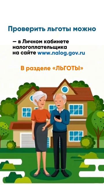 Видеоролик_Льготы для пенсионеров по имущественным налогам