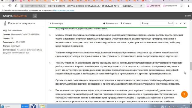 Постановление Пленума Верховного Суда СССР от 05.12.86 N 15