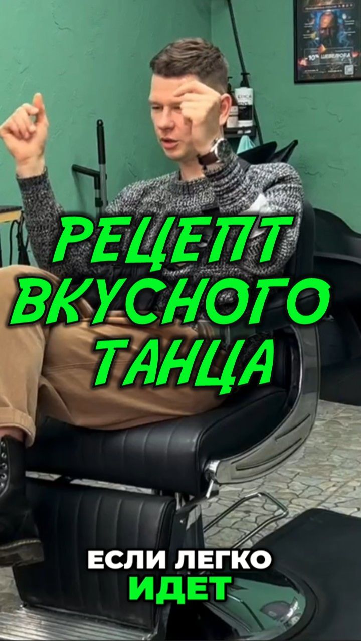 Легкость в танце. Дмитрий Ваганов (DS Crew)