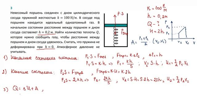 Комбо теромдинамика  задача 3