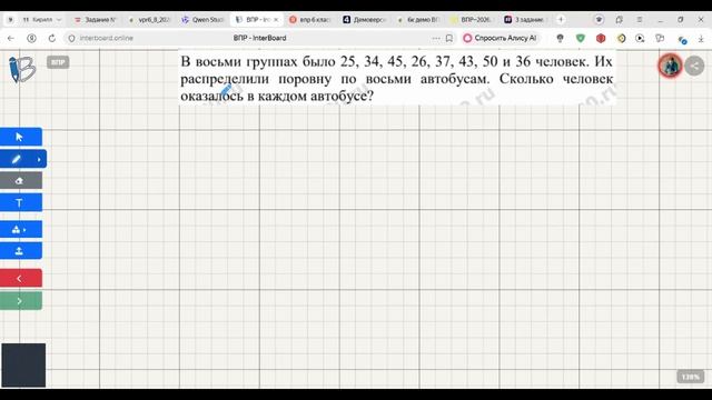 Задание 9. ВПР 6 класс математика 2026