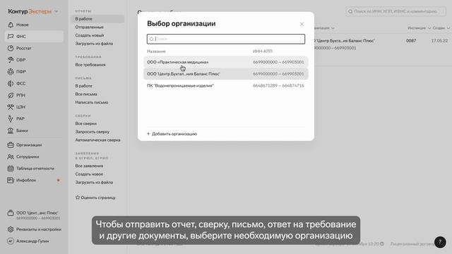 Контур.Экстерн — единая учетная запись бухгалтера
