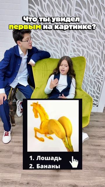 Что ты увидел первым на картинке?