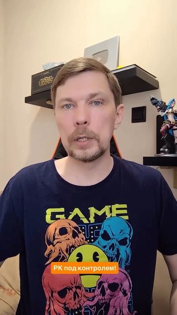 РК под контролем!