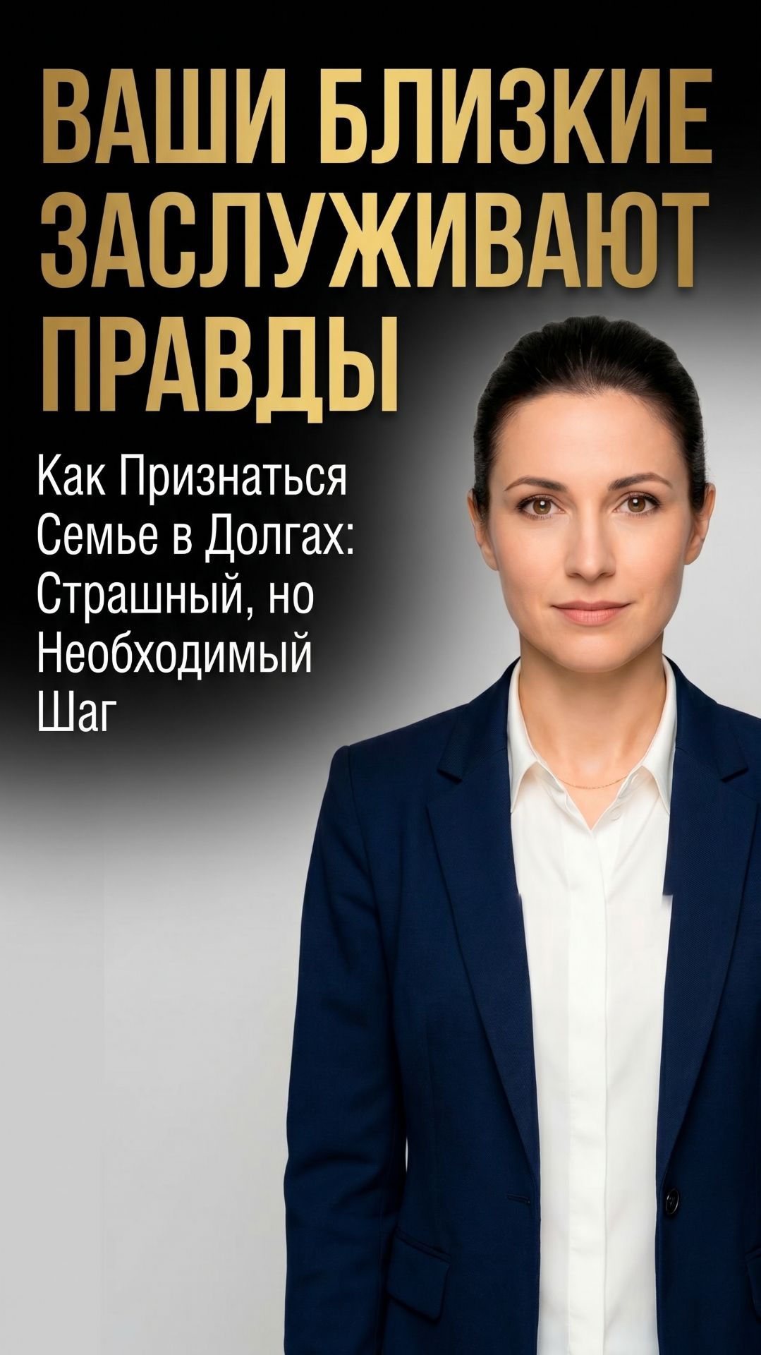 Долги от ЛУДОМАНИИ: Единственный выход - ПРИЗНАТЬСЯ.