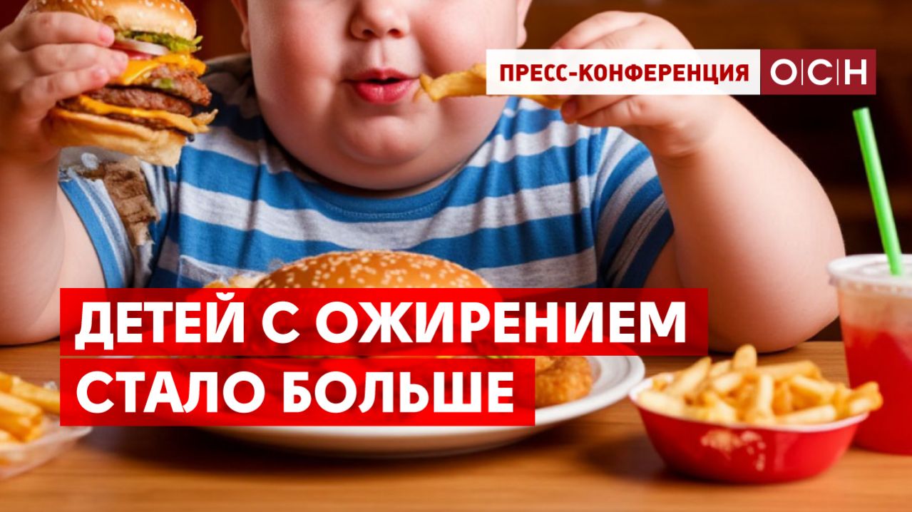 Детей с ожирением стало больше