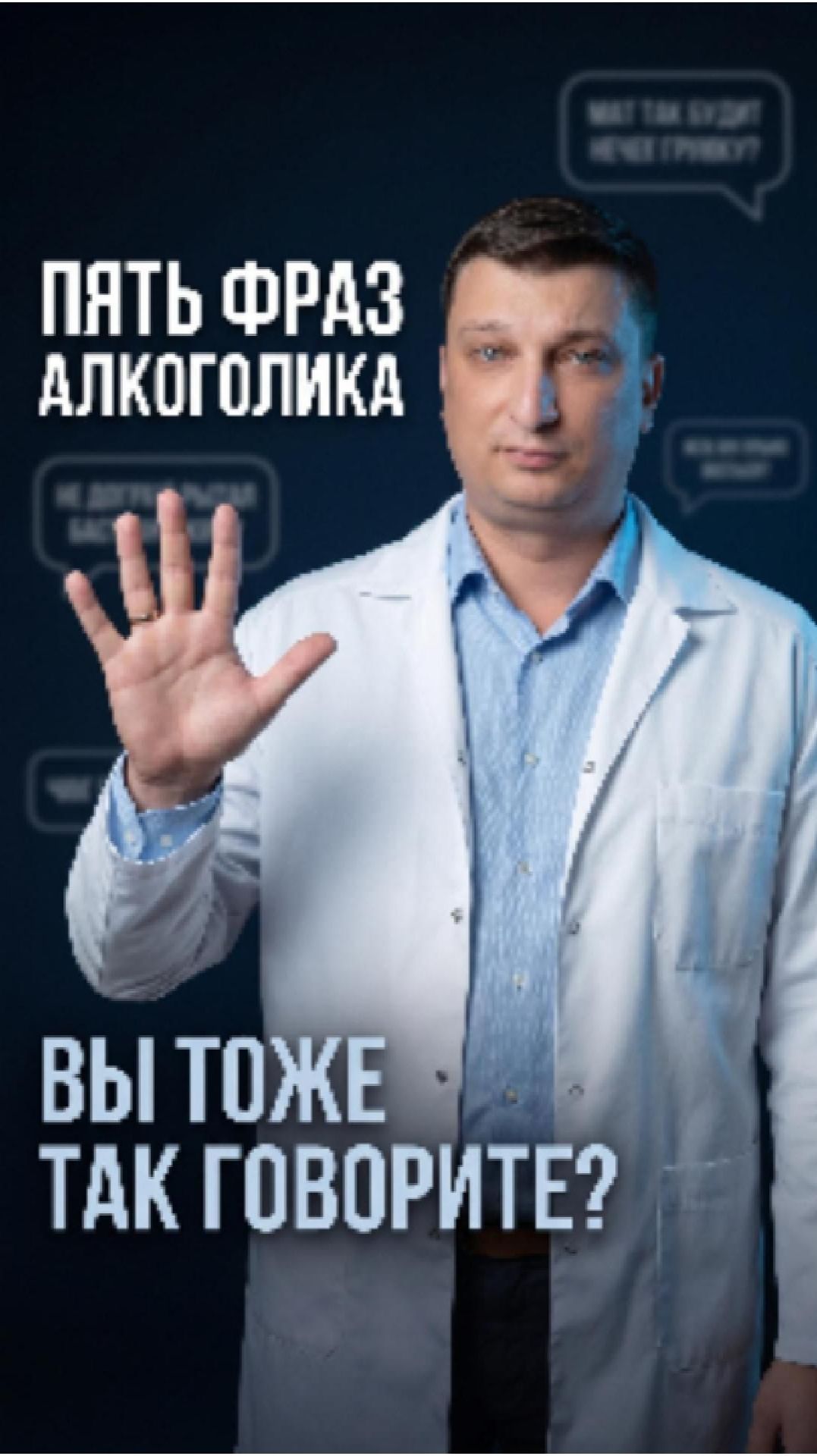 Пять фраз которые говорит каждый алкоголик.