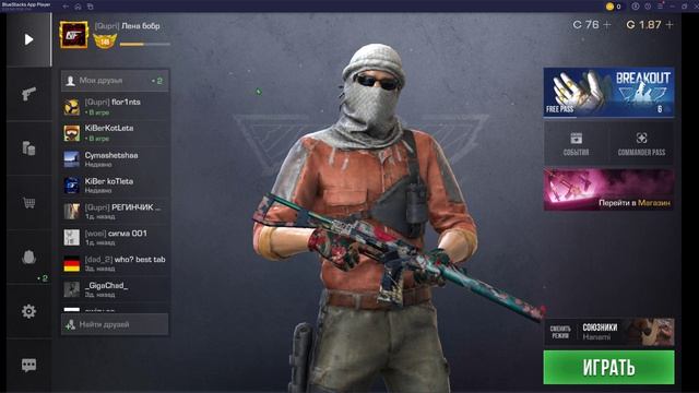 играю с другом челлендж