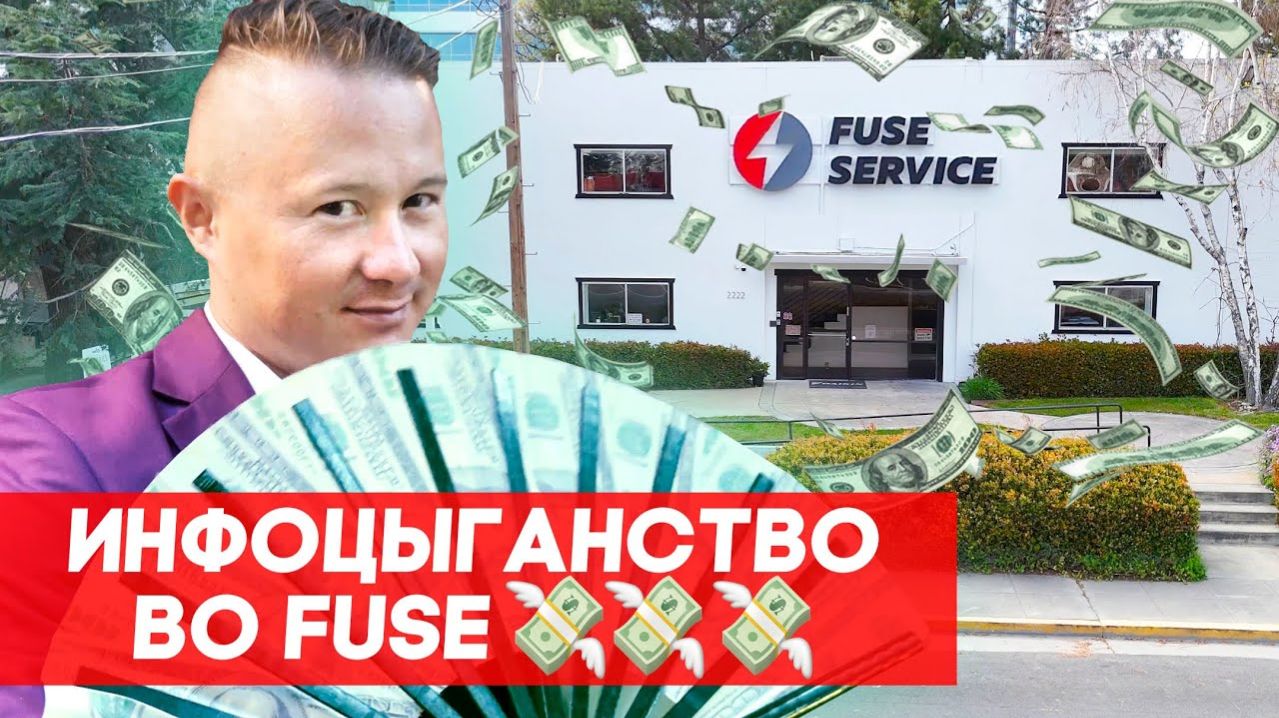 Убыточный бизнес, кривые руки, успешный успех в США   FUSEMAN RUSLAN KHUSNIYAROV