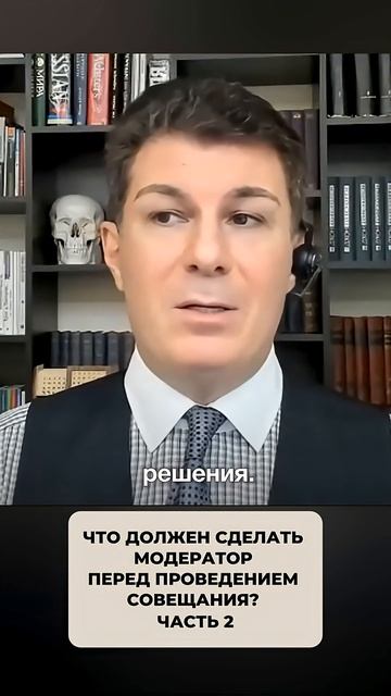 2443.Что должен сделать модератор перед проведением совещания? Часть 2