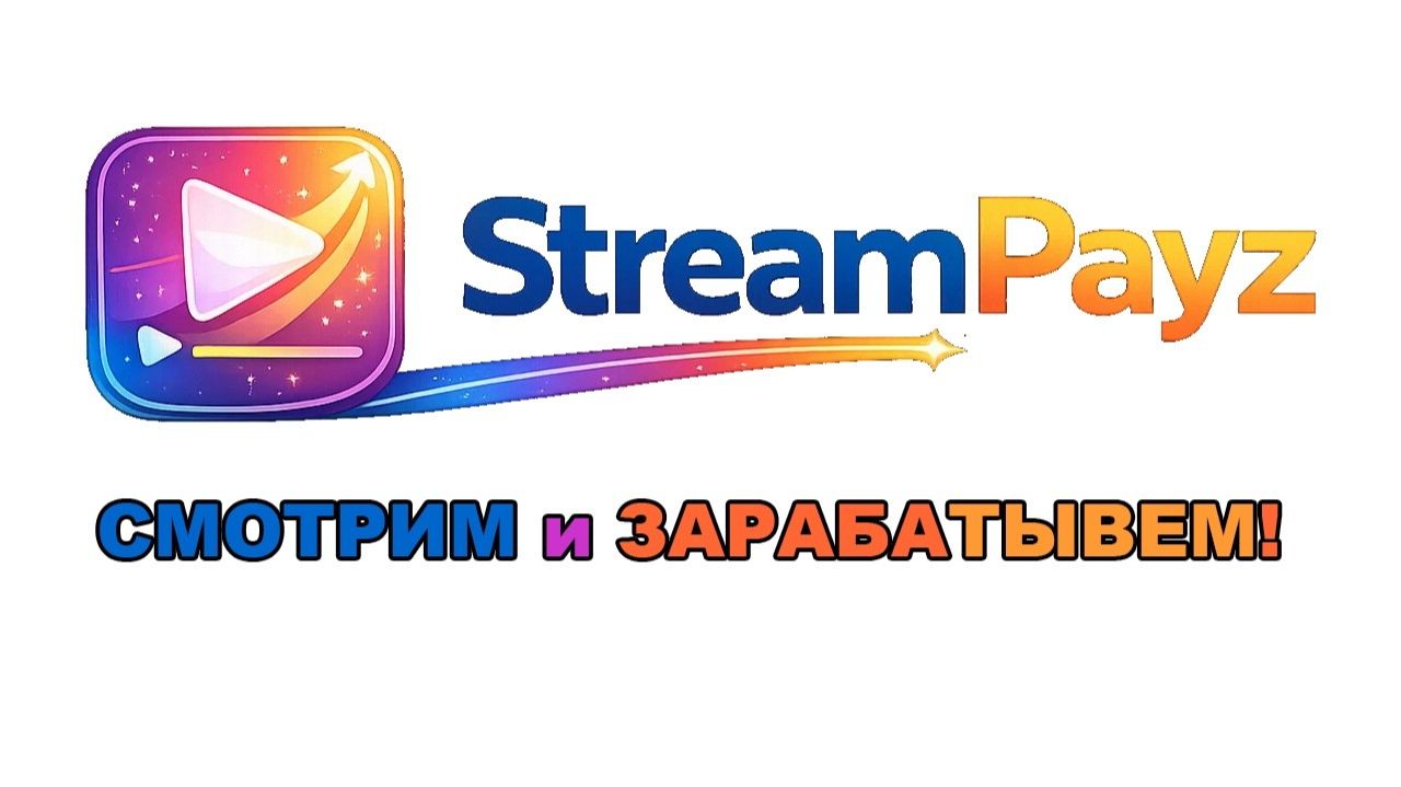 ЗАРАБОТОК НА ПРОСМОТРЕ ВИДЕО В честь 30 000 участников +25% к бонусам SVP