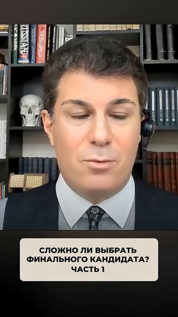 2674. Сложно ли выбрать финального кандидата? Часть 1