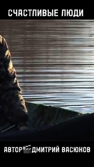 Счастливые Люди 🎯🎣