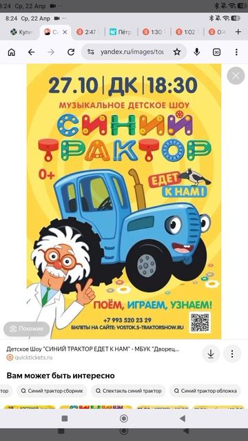 Синий трактор шоу афиша 2