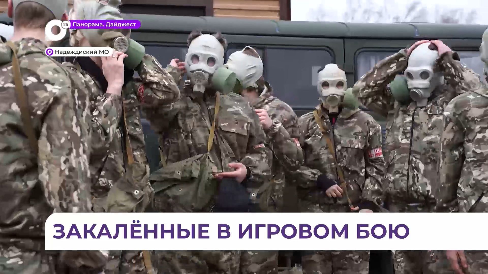 Муниципальный этап «Зарницы 2.0» собрал школьников в Надеждинском округе