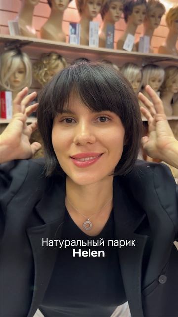 Натуральный парик Helen