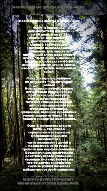 Неочевидные факты о привычках которые ты точно не знал!