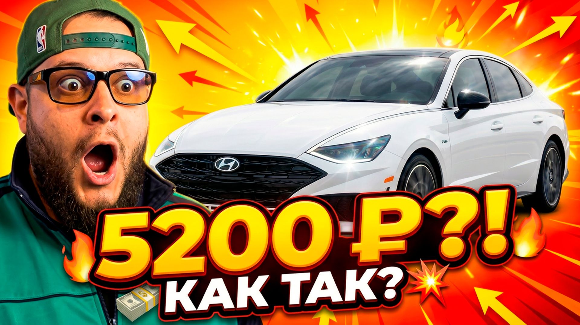 Как мы привезли Hyundai Sonata и заплатили всего 5200  утиля.