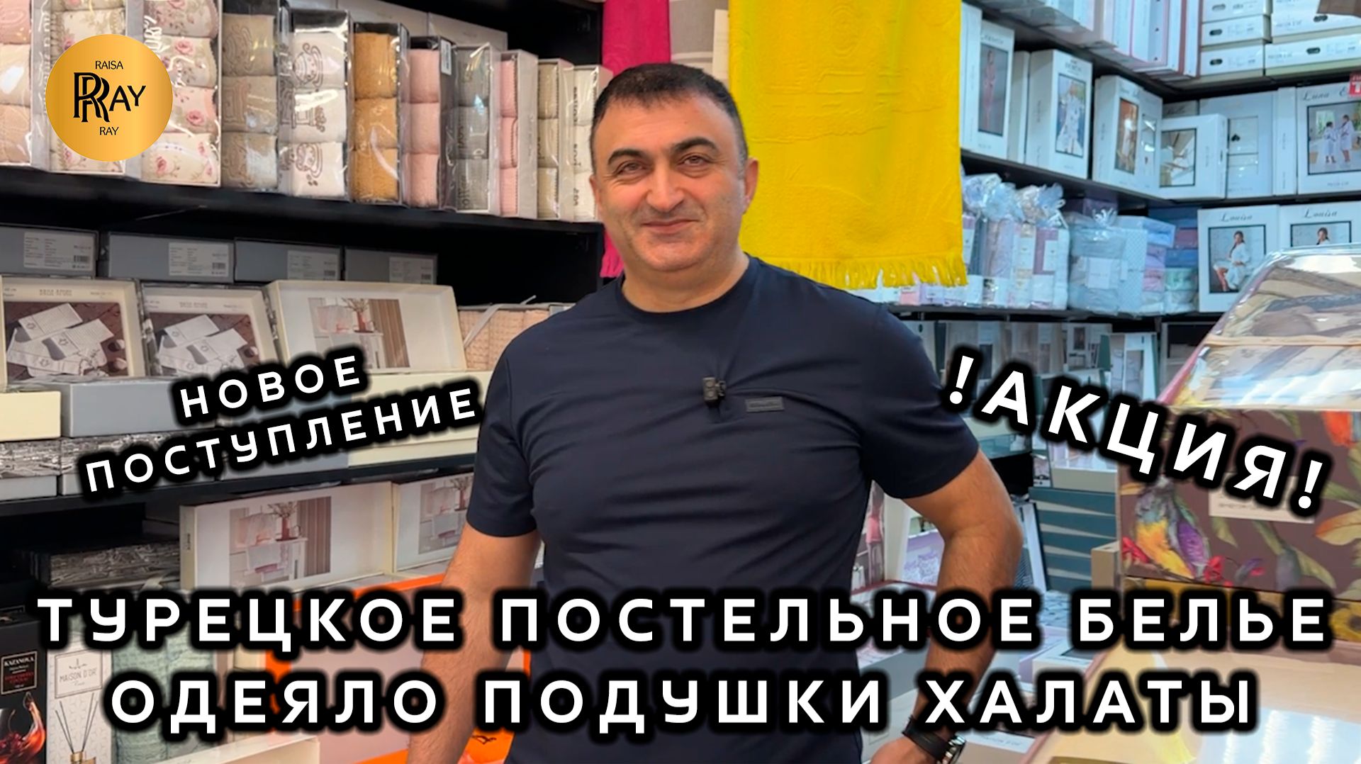 ТУРЕЦКОЕ ПОСТЕЛЬНОЕ БЕЛЬЕ🔥 НОВИНКИ И АКЦИЯ У ЭЛЬНАРА☀️ ОДЕЯЛА ПОДУШКИ ХАЛАТЫ✨ ТК Садовод. Москва