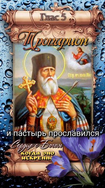 23 апреля Священномученик Мисаил Рязанский и Муромский (1656г)