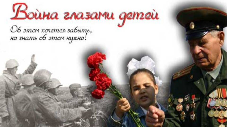 Война глазами детей. Школа № 43.