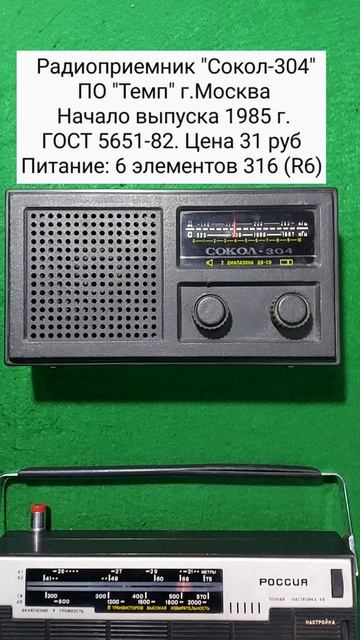 Радиоприёмники СССР. Часть 1