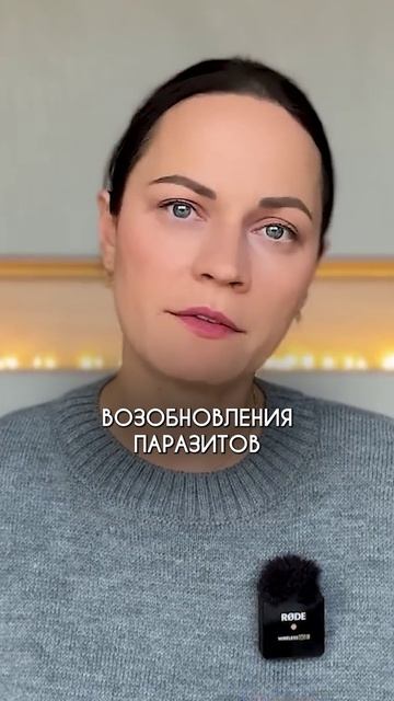 ПАРАЗИТЫ УХОДЯТ после ЭТОГО!