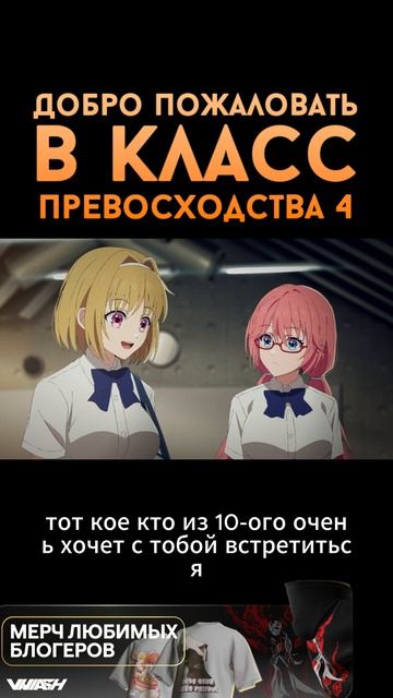 Добро пожаловать в класс превосходства 4: Второй год/Первый семестр - 7 серия