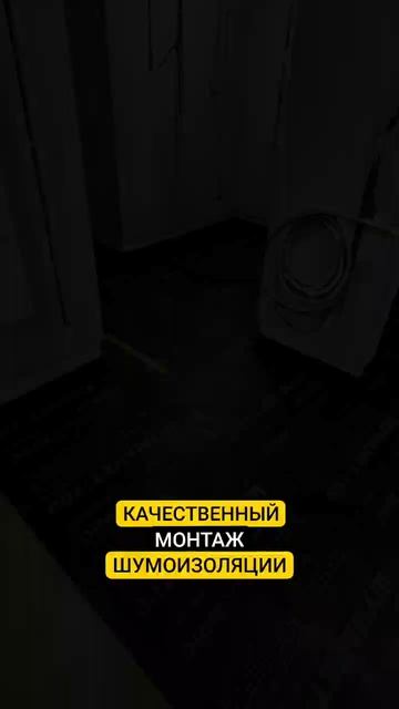КАЧЕСТВЕННЫЙ МОНТАЖ ШУМОИЗОЛЯЦИИ