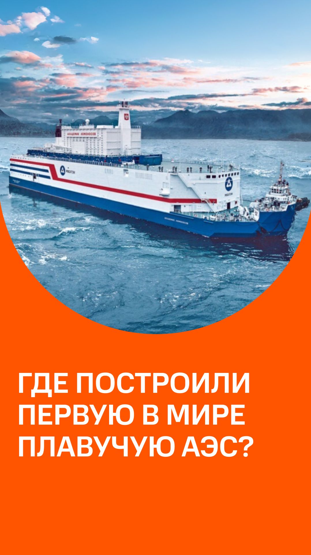 Может ли АЭС поместиться на корабле?