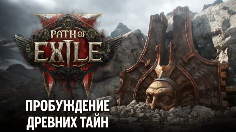 Анонсирующий тизер Path of Exile 2: Возвращение Древних
