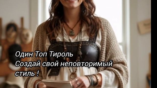 Топ Тироль