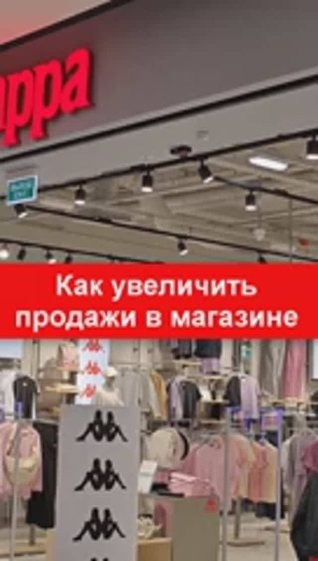 Как увеличить продажи одежды и обуви.🔥Как продавать без скидок. #продажи #увеличитьпродажи #одежда
