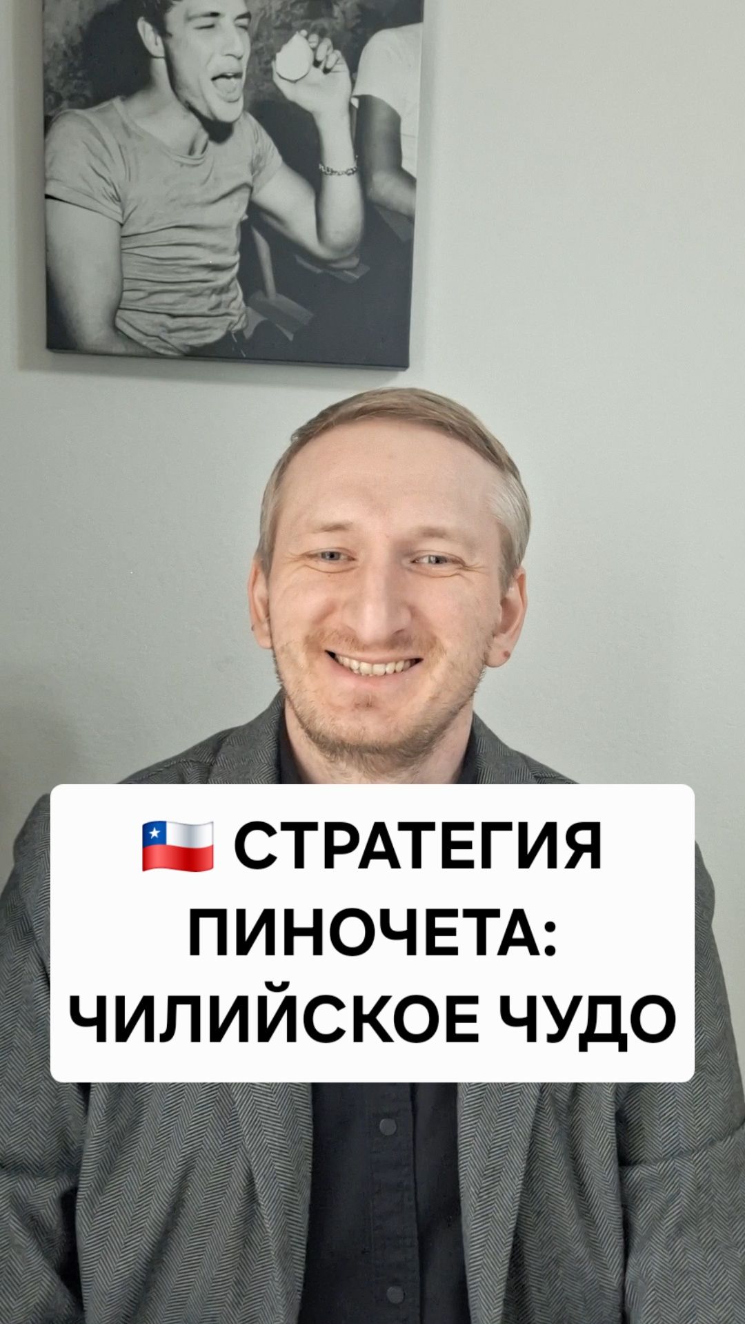 Стратегия Пиночета: чилийское чудо