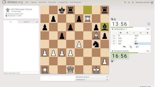 Шахматы на lichess, партия №11 - Часть 3 из 10