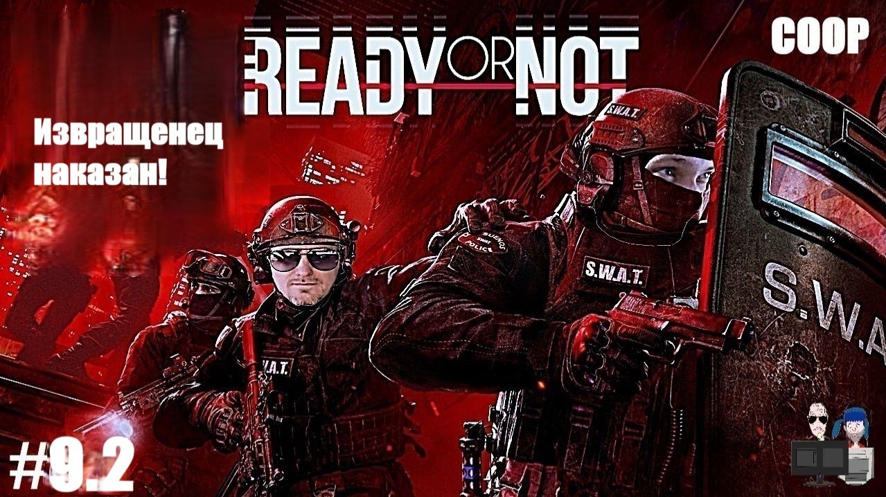 Ready Or Not в 2026 - #9.2 Извращенец наказан!