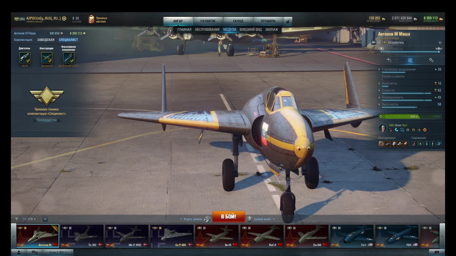 лучший премсамоль на 9 уровне по настрелу самолей