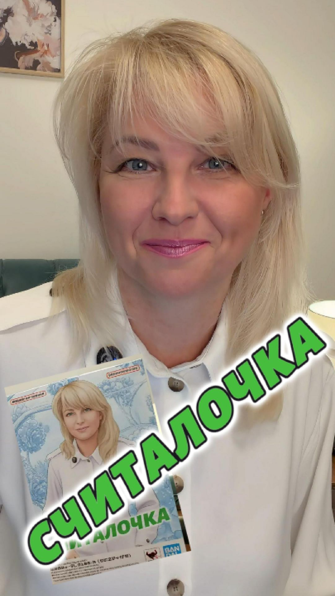 Считалочка