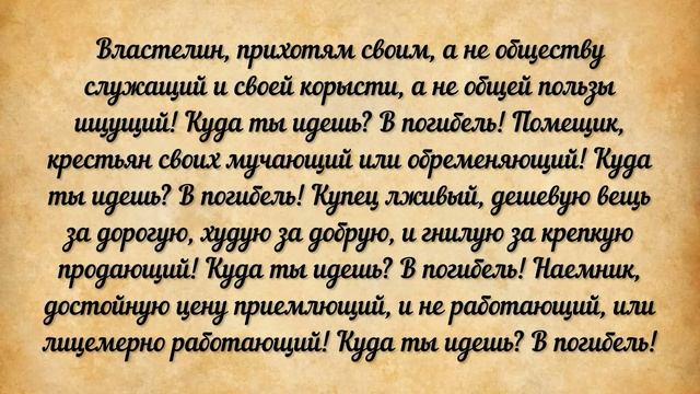 87. Куда ты идёшь? Там тебе беда будет. Сокровище духовное от мира собираемое.