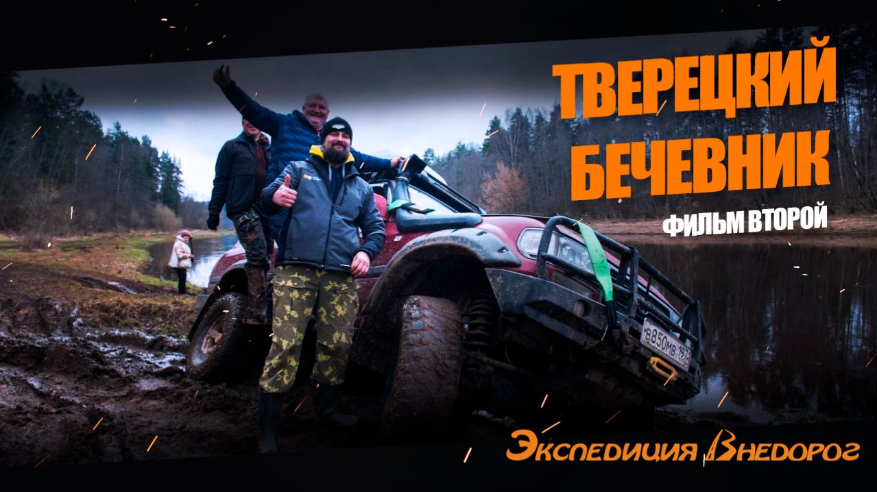 Тверецкий бечевник | Вторая серия