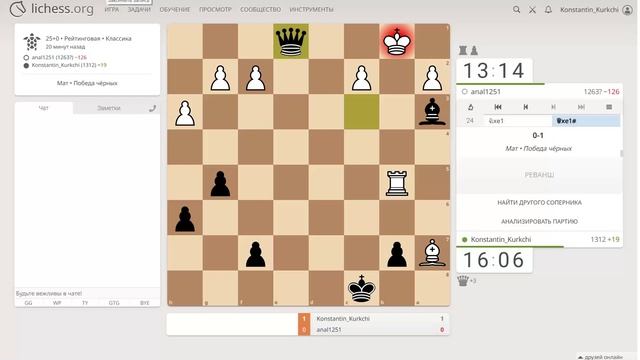 Шахматы на lichess, партия №10 - Часть 8 из 8