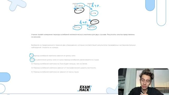 Ученик провёл измерения периода колебаний математического маятника для двух случаев - 26368