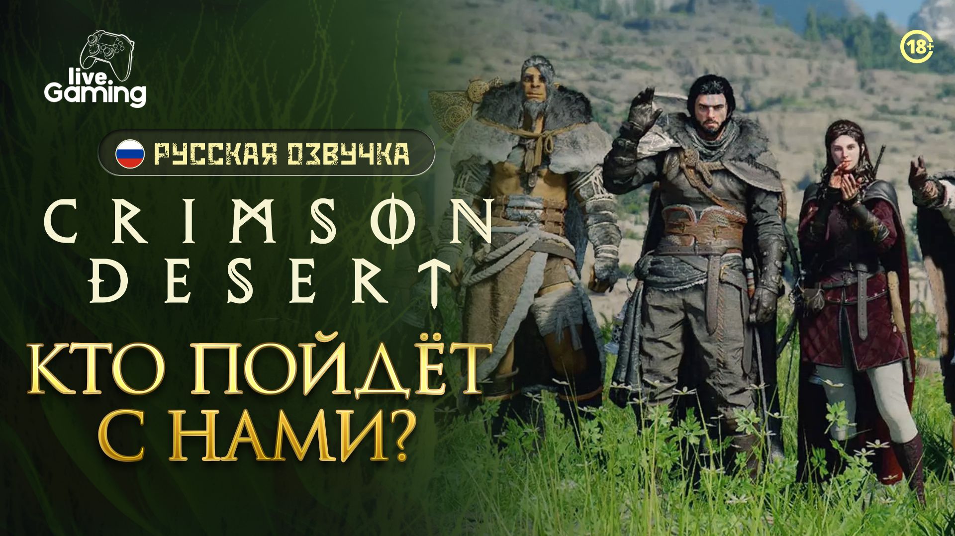 Начинаем подготовку к штурму врага? ⮞ Crimson Desert [28]