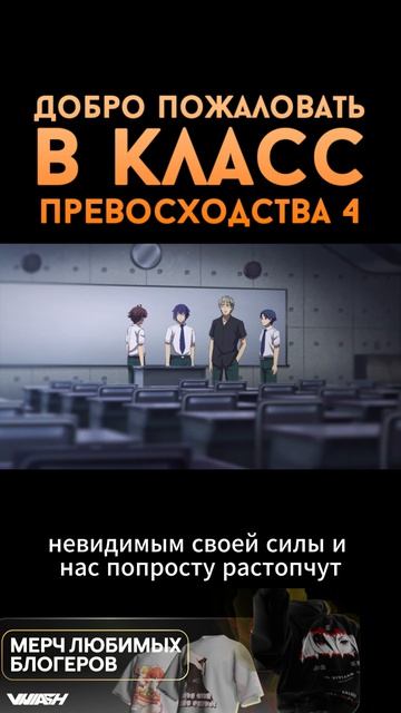 Добро пожаловать в класс превосходства 4: Второй год/Первый семестр - 7 серия
