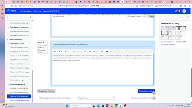 Кулыгин Станислав БПИ-23-РП-3 теоретический зачет по книр