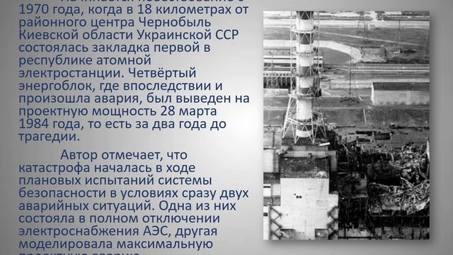 Выставка к 40 годовщине. Чернобыль
