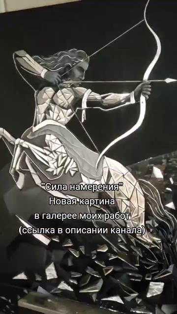 #силанамерения #интерьернаякартина #премиальныйдекор #дизайнинтерьера #современнаякартина #дизайн