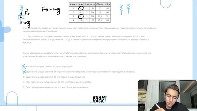 Ученик провёл эксперимент по изучению силы упругости возникающей при подвешивании грузов - 26376